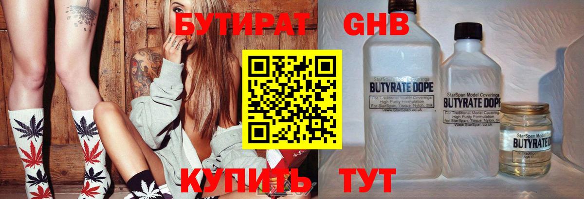 БУТИРАТ 1.4BDO Татарск