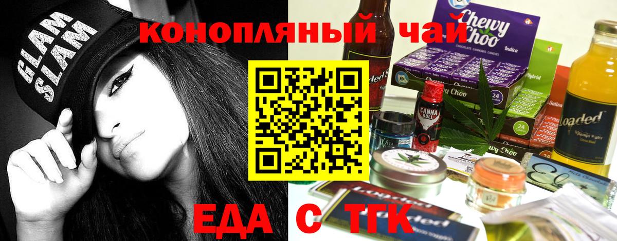 Еда ТГК конопля  Вход с VPN  Татарск 