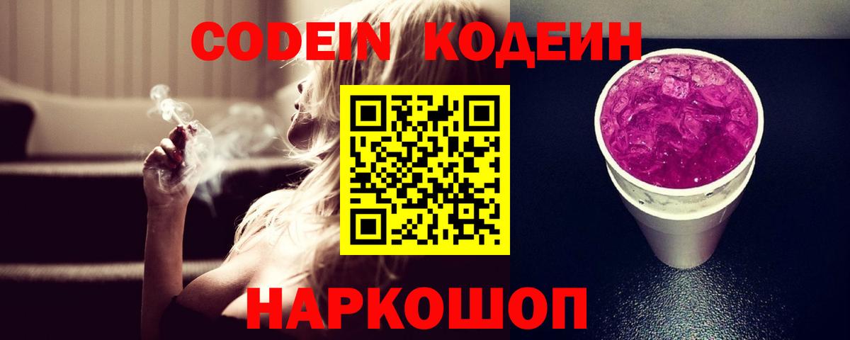 Кодеин напиток Lean (лин) Татарск