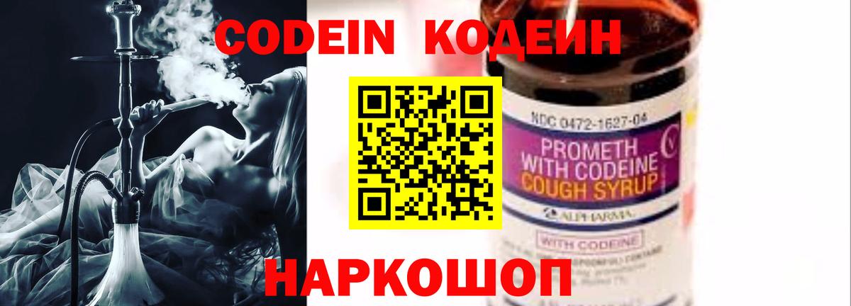 Татарск  Кодеиновый сироп Lean напиток Lean (лин)  Вход с VPN  Codein Purple Drank 