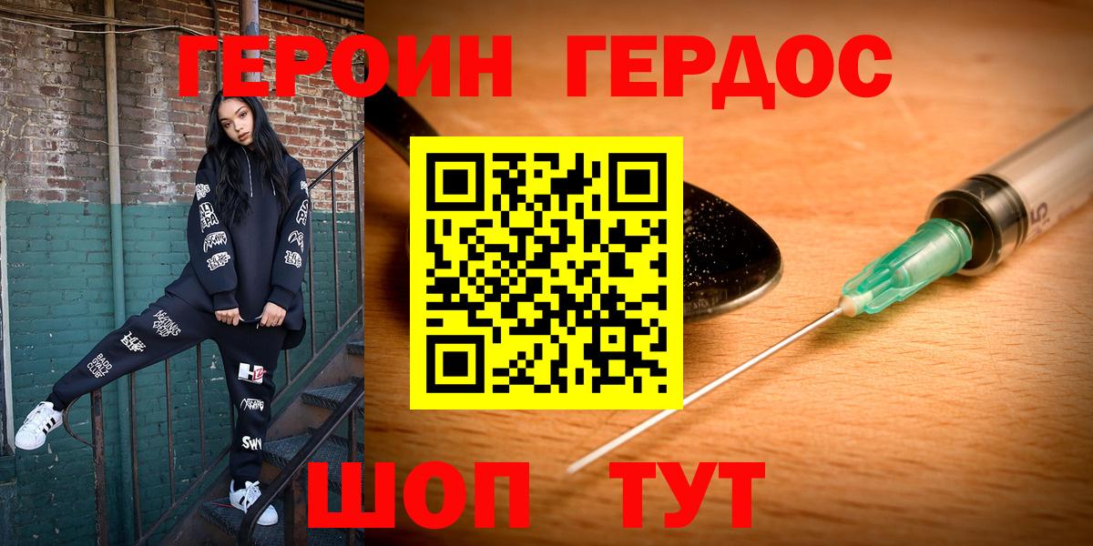 Героин хмурый Татарск