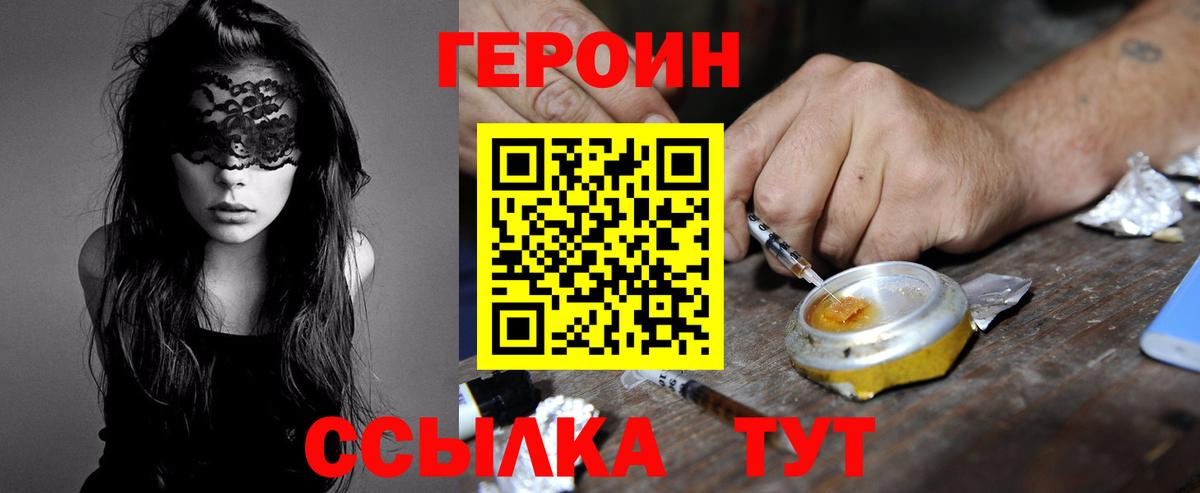 ГЕРОИН  Вход с VPN  Татарск  Героин хмурый 