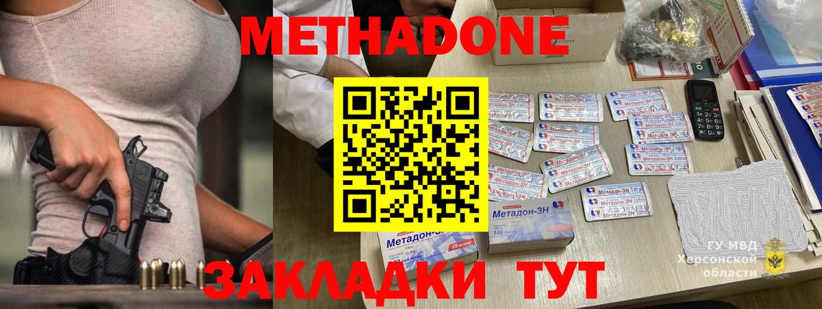 Татарск  МЕТАДОН кристалл  Вход с VPN 