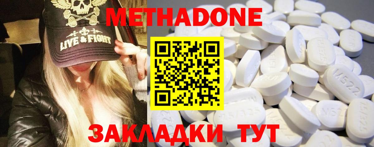 Метадон methadone Татарск